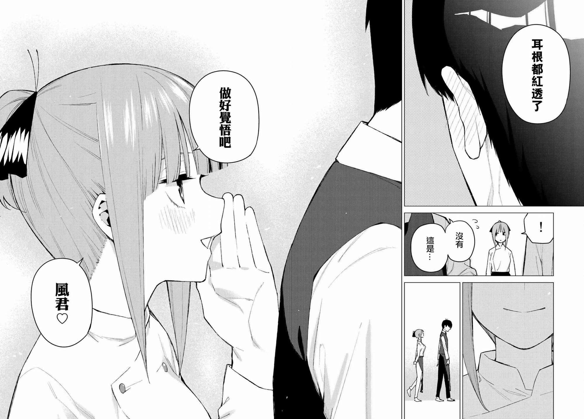 《五等分的花嫁》漫画最新章节第71话 优势免费下拉式在线观看章节第【16】张图片