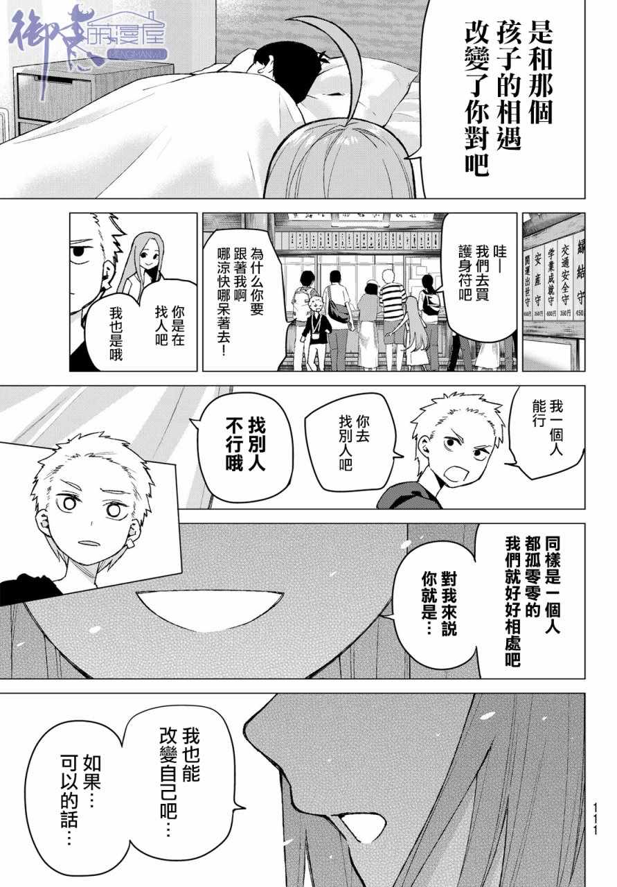 《五等分的花嫁》漫画最新章节第34话 今日和京都都和凶和共免费下拉式在线观看章节第【15】张图片