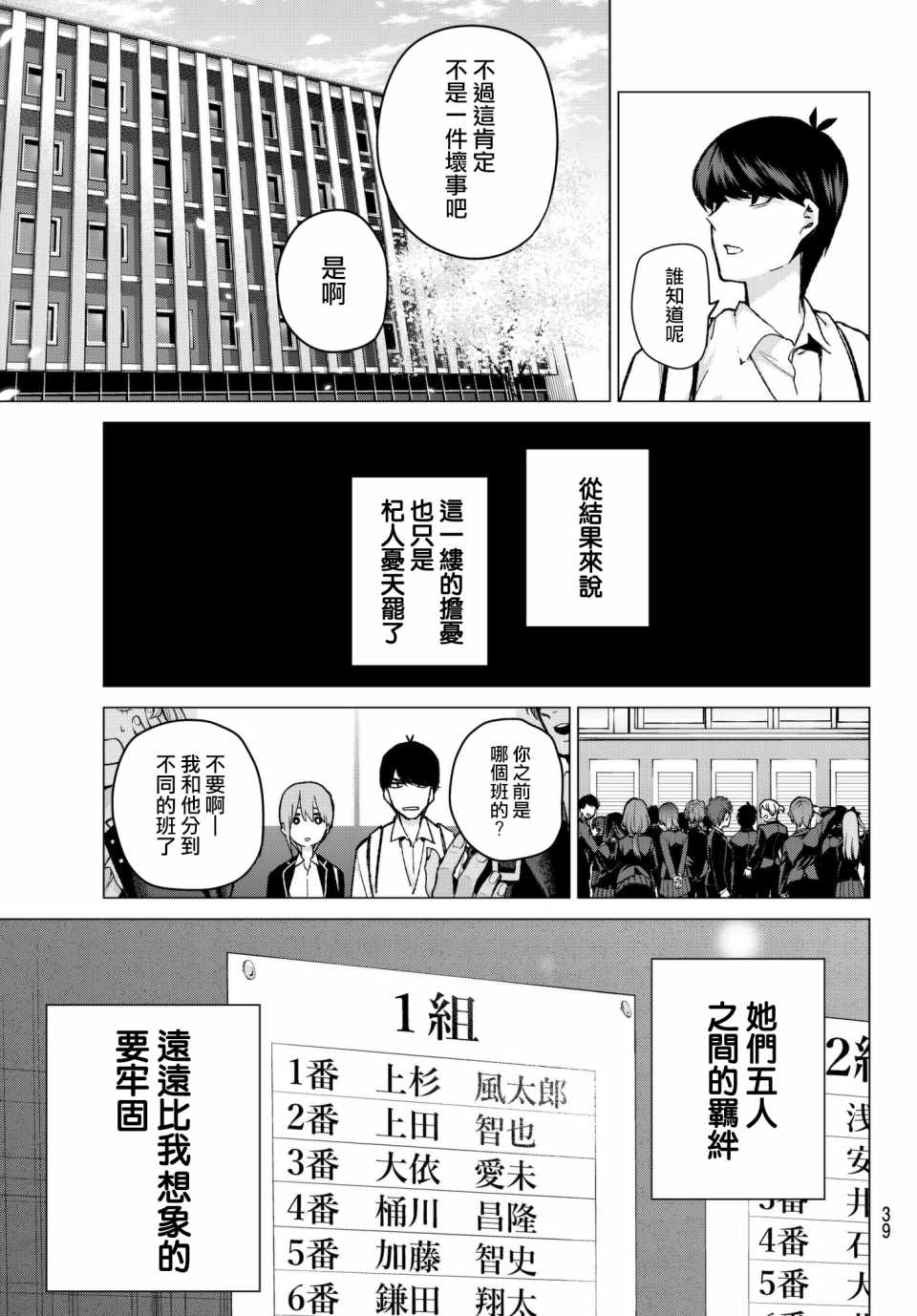 《五等分的花嫁》漫画最新章节第69话免费下拉式在线观看章节第【19】张图片