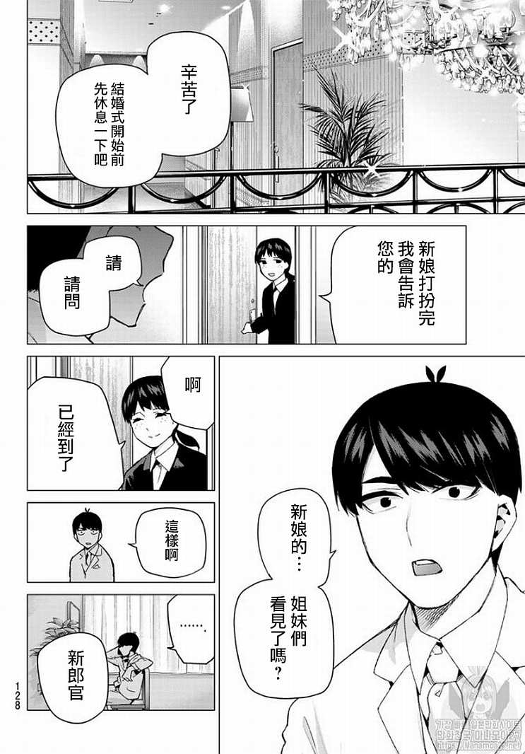 《五等分的花嫁》漫画最新章节第121话免费下拉式在线观看章节第【13】张图片