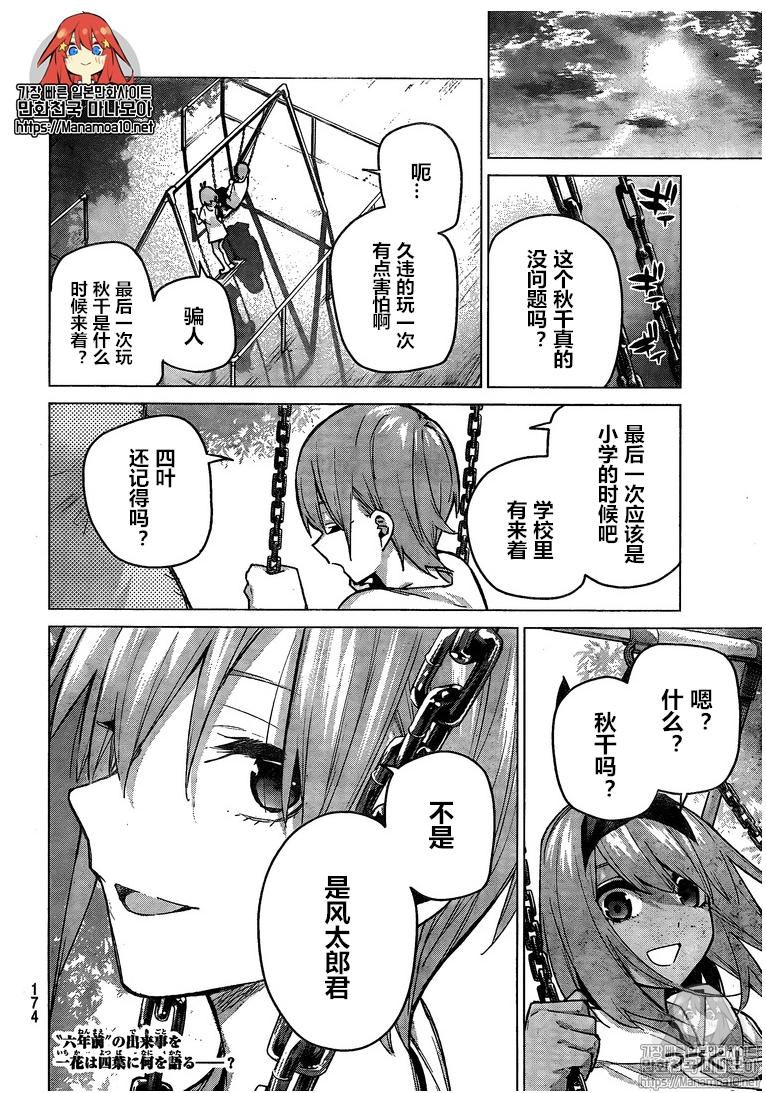 《五等分的花嫁》漫画最新章节第94话免费下拉式在线观看章节第【20】张图片