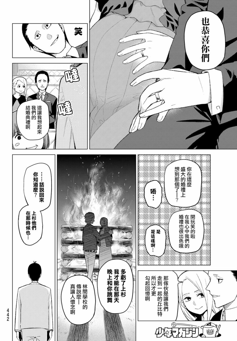 《五等分的花嫁》漫画最新章节第32话免费下拉式在线观看章节第【12】张图片