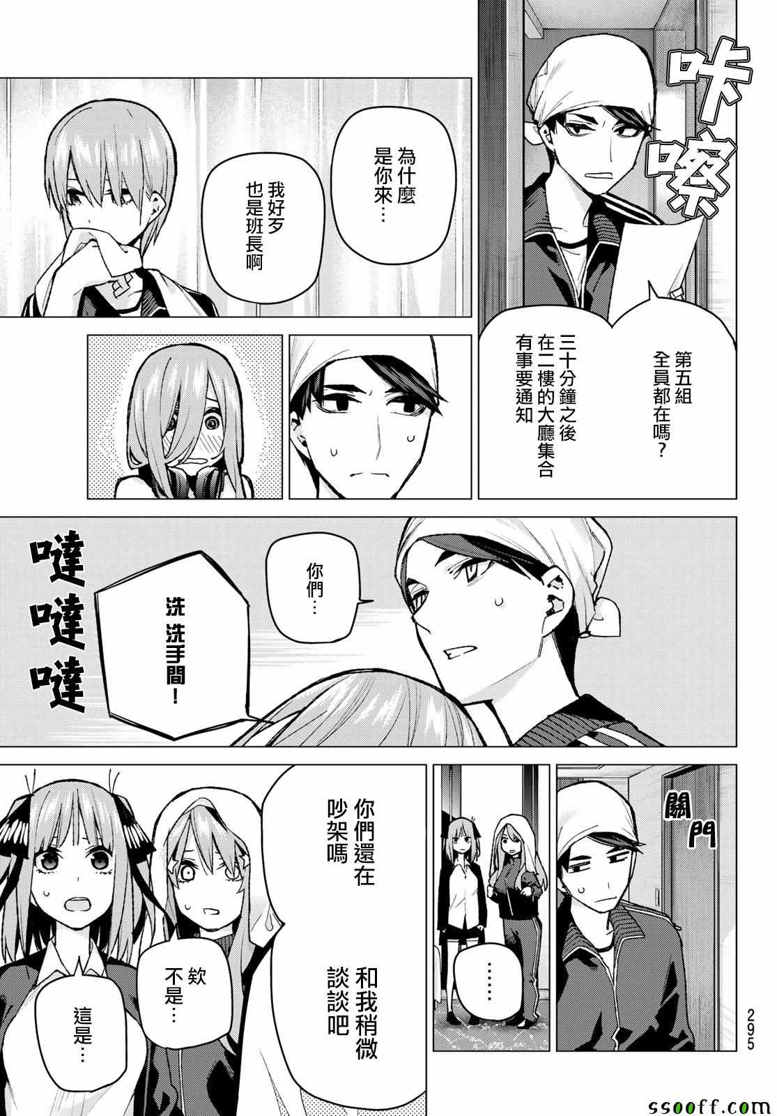 《五等分的花嫁》漫画最新章节第83话 姐妹战争 第六回合免费下拉式在线观看章节第【11】张图片