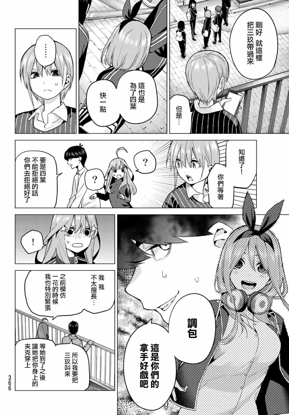 《五等分的花嫁》漫画最新章节第46话 七次再见8免费下拉式在线观看章节第【17】张图片