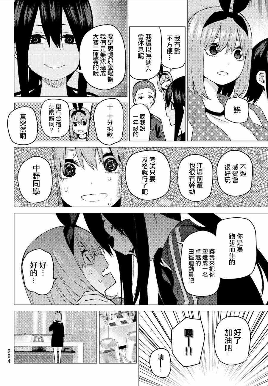 《五等分的花嫁》漫画最新章节第45话 七次再见7免费下拉式在线观看章节第【12】张图片