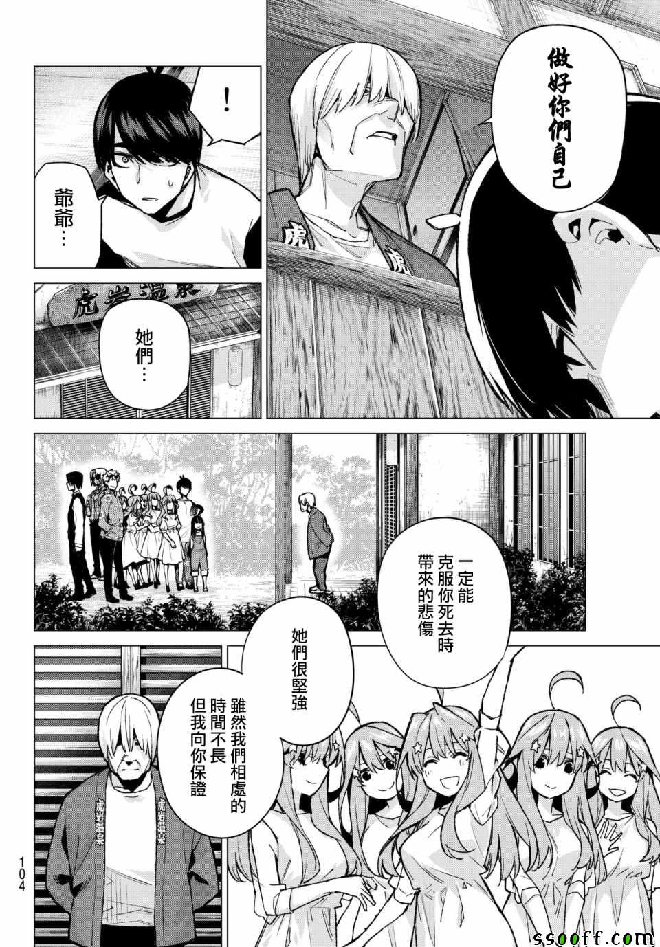 《五等分的花嫁》漫画最新章节第68话 炒鸡蛋⑧免费下拉式在线观看章节第【16】张图片