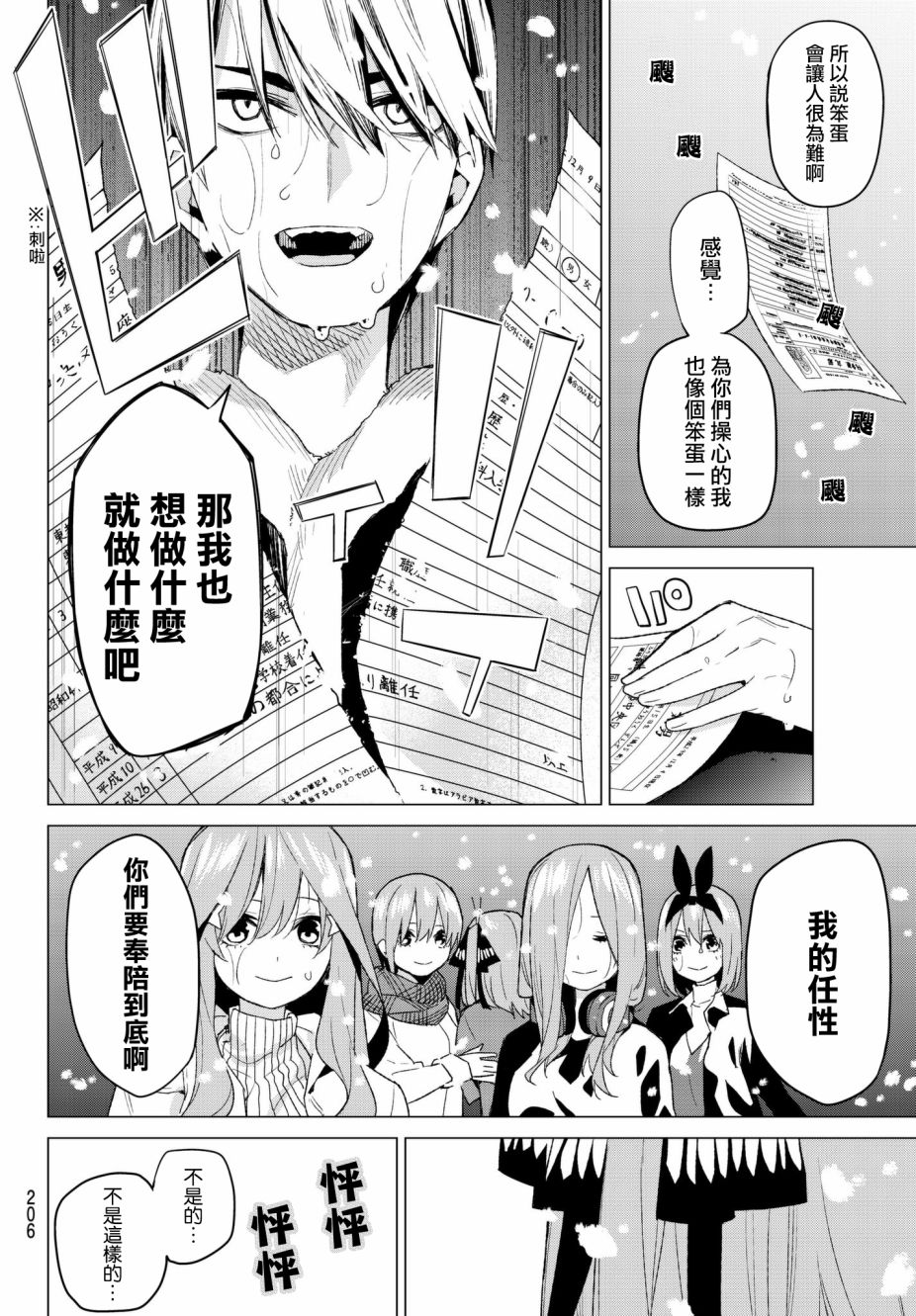 《五等分的花嫁》漫画最新章节第50话 七次再见12免费下拉式在线观看章节第【15】张图片