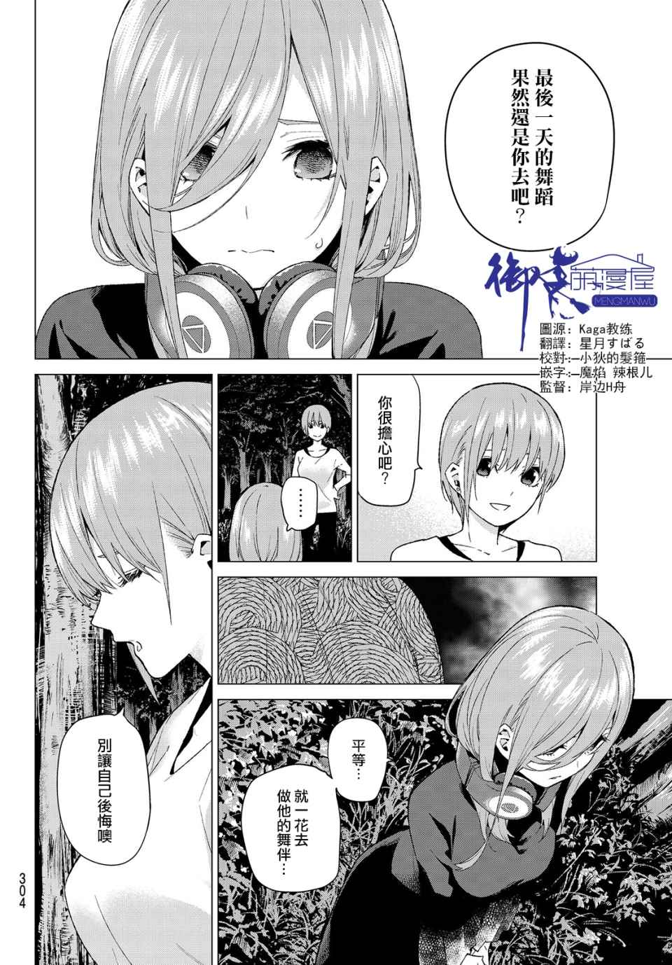 《五等分的花嫁》漫画最新章节第27话 结缘的传说 第2日③免费下拉式在线观看章节第【2】张图片