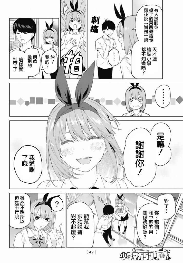 《五等分的花嫁》漫画最新章节第1话免费下拉式在线观看章节第【30】张图片