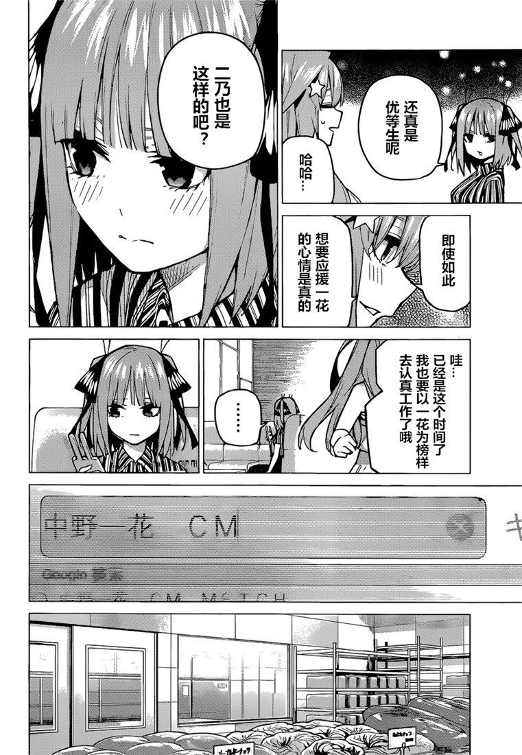 《五等分的花嫁》漫画最新章节第95话免费下拉式在线观看章节第【2】张图片