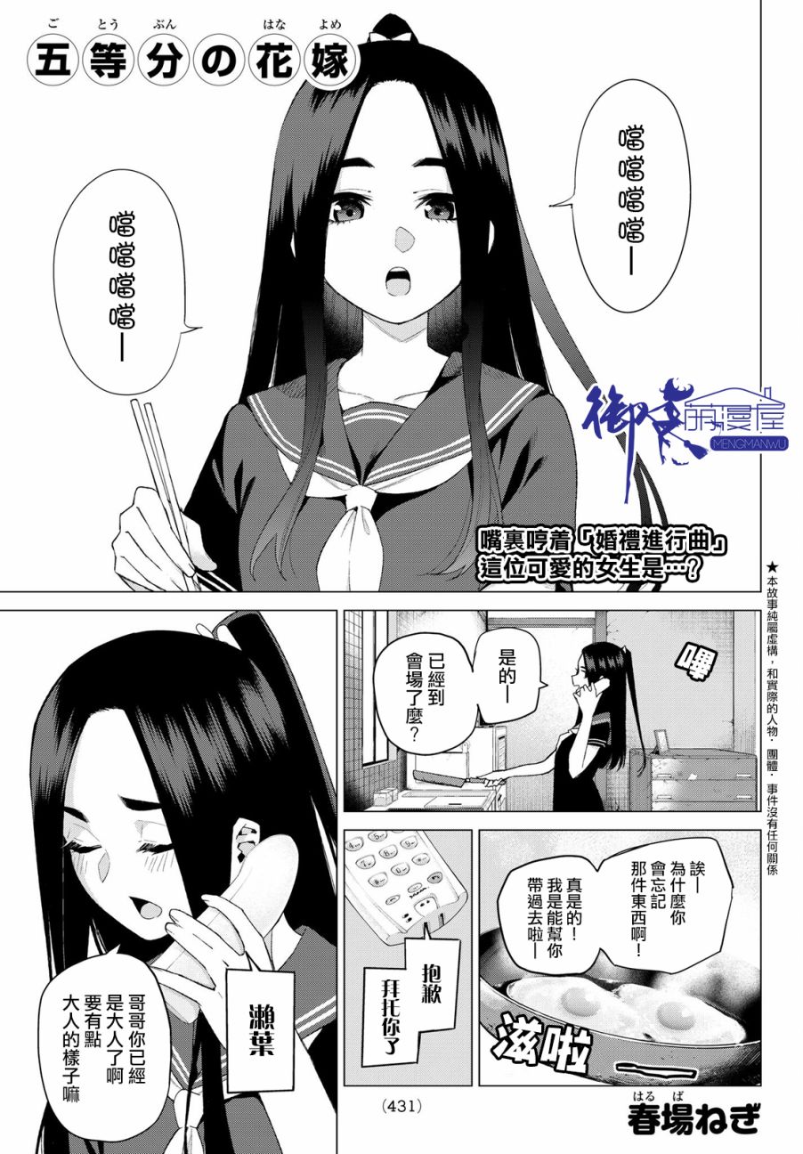 《五等分的花嫁》漫画最新章节第32话免费下拉式在线观看章节第【1】张图片