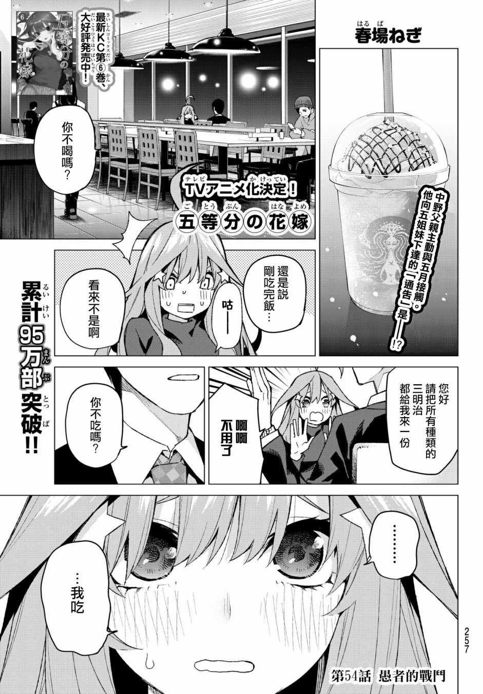 《五等分的花嫁》漫画最新章节第54话 愚者的战斗免费下拉式在线观看章节第【1】张图片