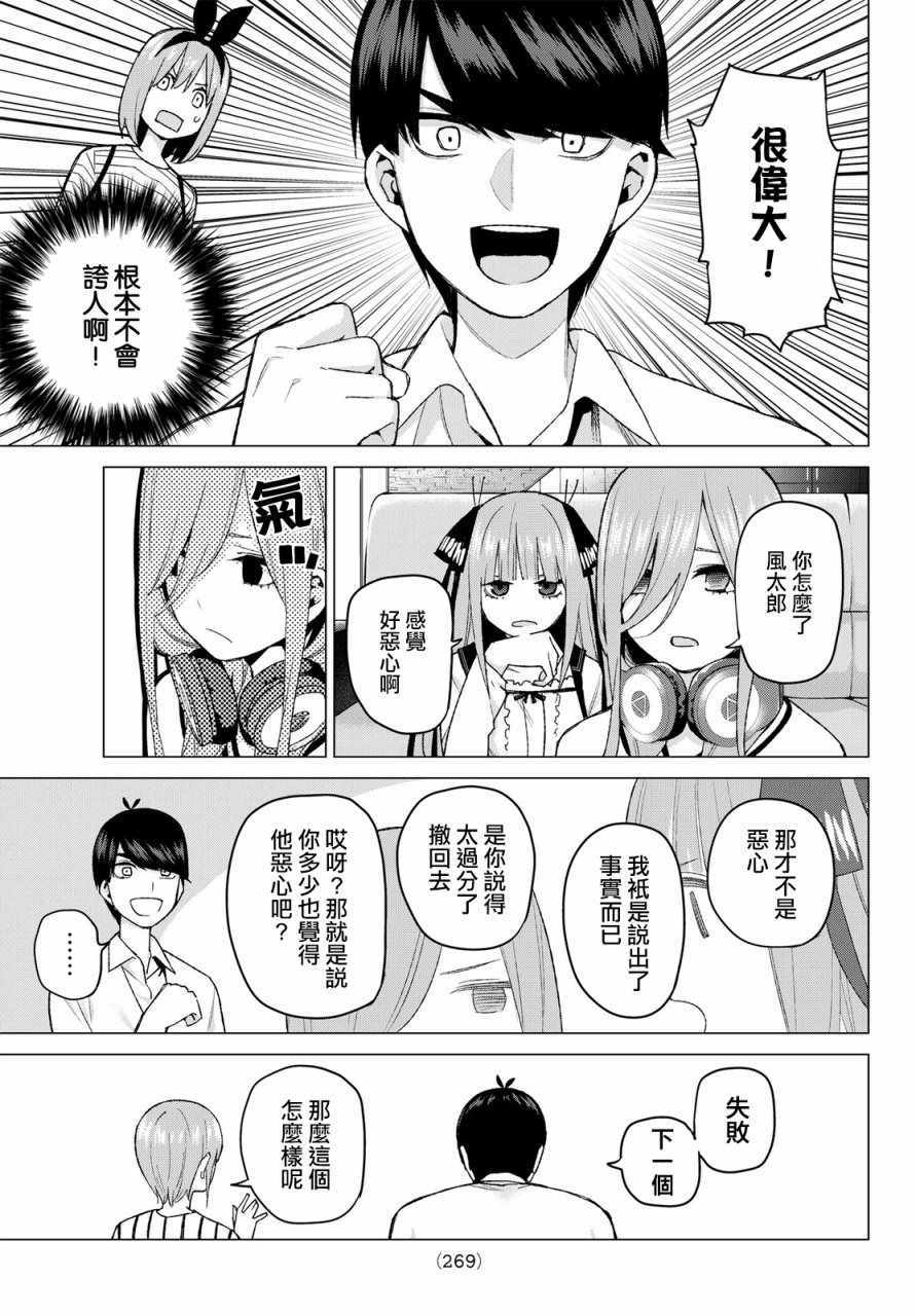 《五等分的花嫁》漫画最新章节第39话 七次再见1免费下拉式在线观看章节第【11】张图片