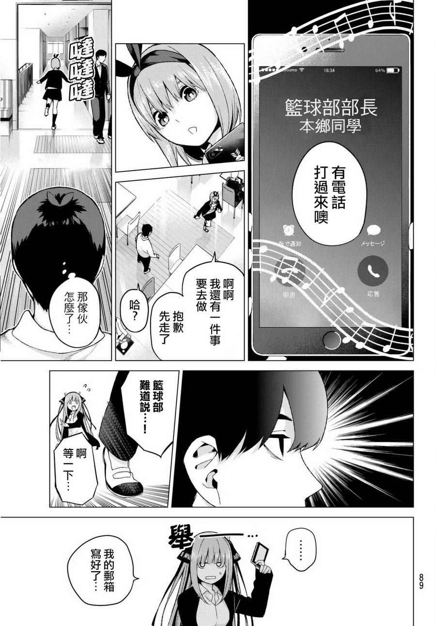 《五等分的花嫁》漫画最新章节第13话 惹人喜爱的好好先生免费下拉式在线观看章节第【13】张图片