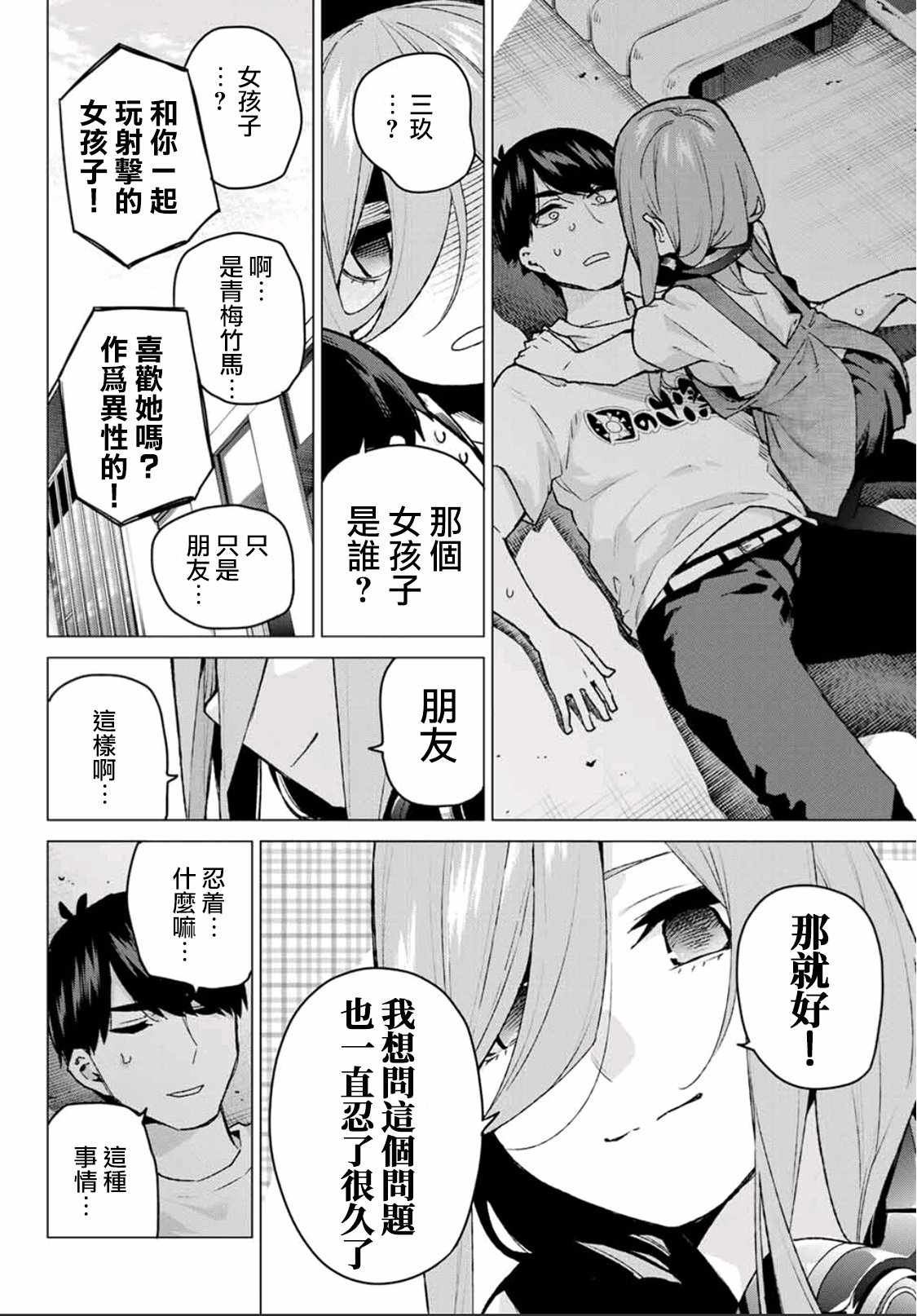 《五等分的花嫁》漫画最新章节第106话 试看版免费下拉式在线观看章节第【14】张图片