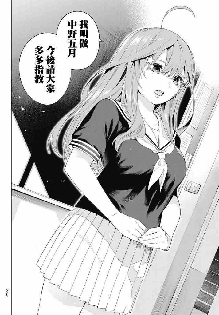 《五等分的花嫁》漫画最新章节第1话免费下拉式在线观看章节第【18】张图片