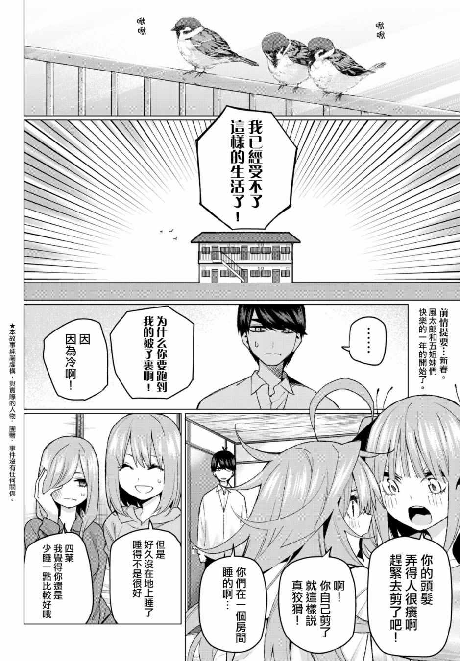 《五等分的花嫁》漫画最新章节第52话 今天辛苦了1免费下拉式在线观看章节第【2】张图片