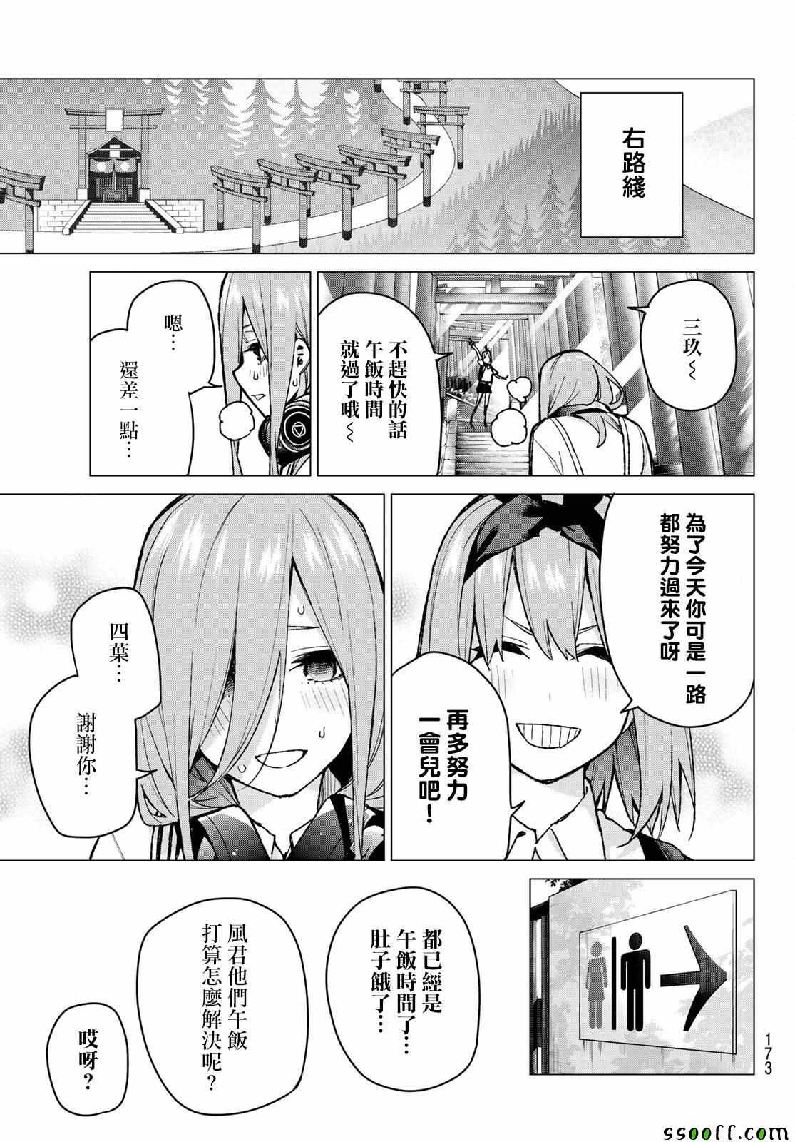 《五等分的花嫁》漫画最新章节第80话 姐妹战争 第三回合免费下拉式在线观看章节第【12】张图片