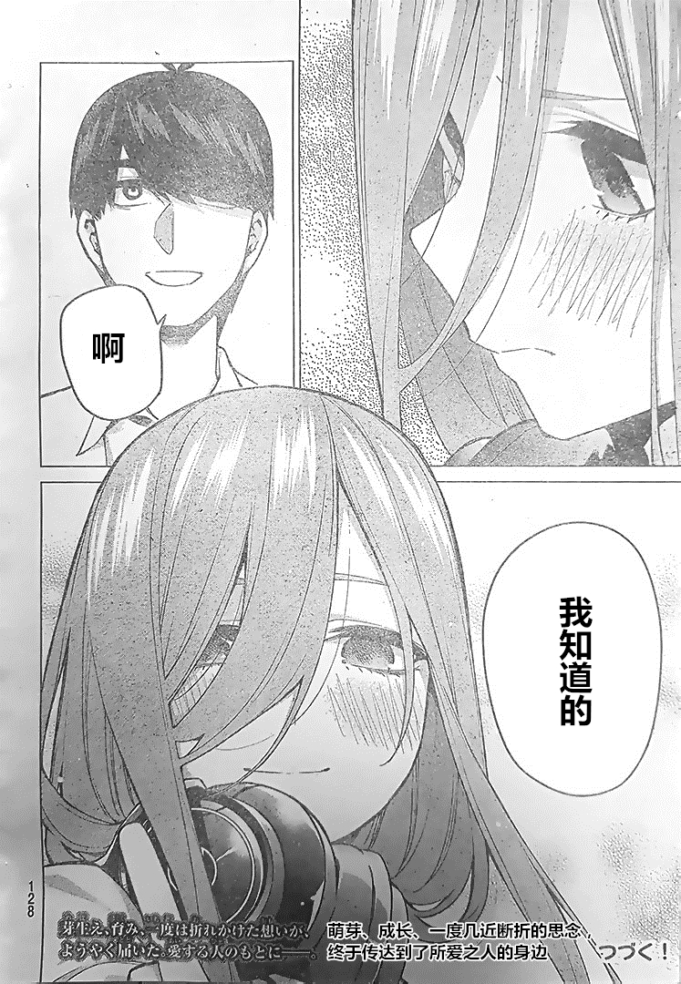 《五等分的花嫁》漫画最新章节第84话 试看版免费下拉式在线观看章节第【21】张图片