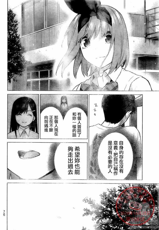 《五等分的花嫁》漫画最新章节第108话 试看版免费下拉式在线观看章节第【12】张图片