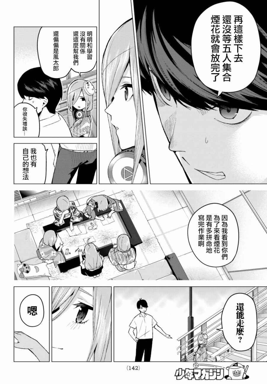 《五等分的花嫁》漫画最新章节第9话 今天是休息日③免费下拉式在线观看章节第【12】张图片