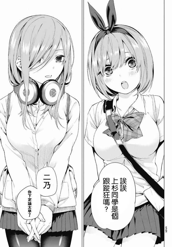 《五等分的花嫁》漫画最新章节第1话免费下拉式在线观看章节第【46】张图片