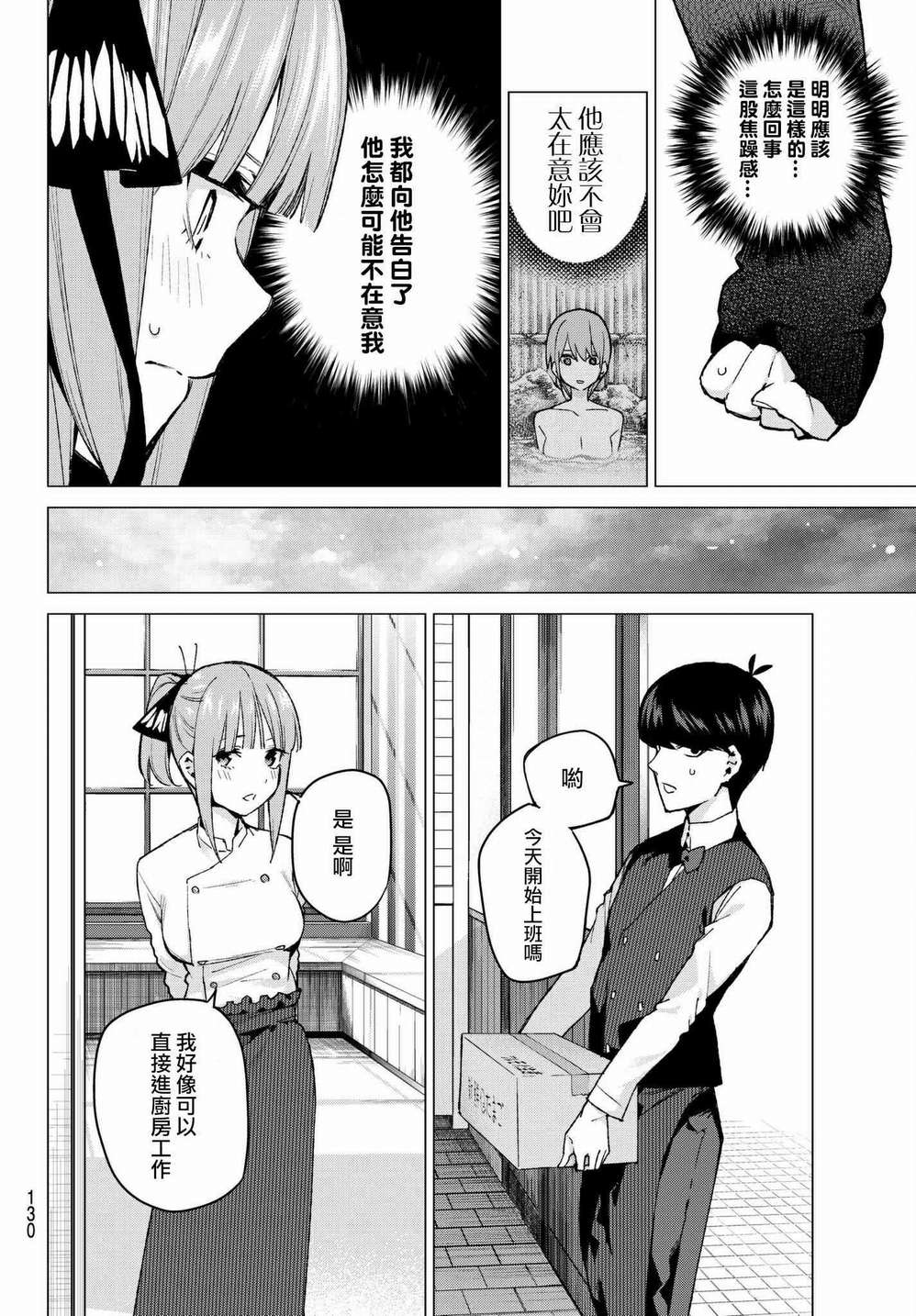 《五等分的花嫁》漫画最新章节第71话 优势免费下拉式在线观看章节第【4】张图片