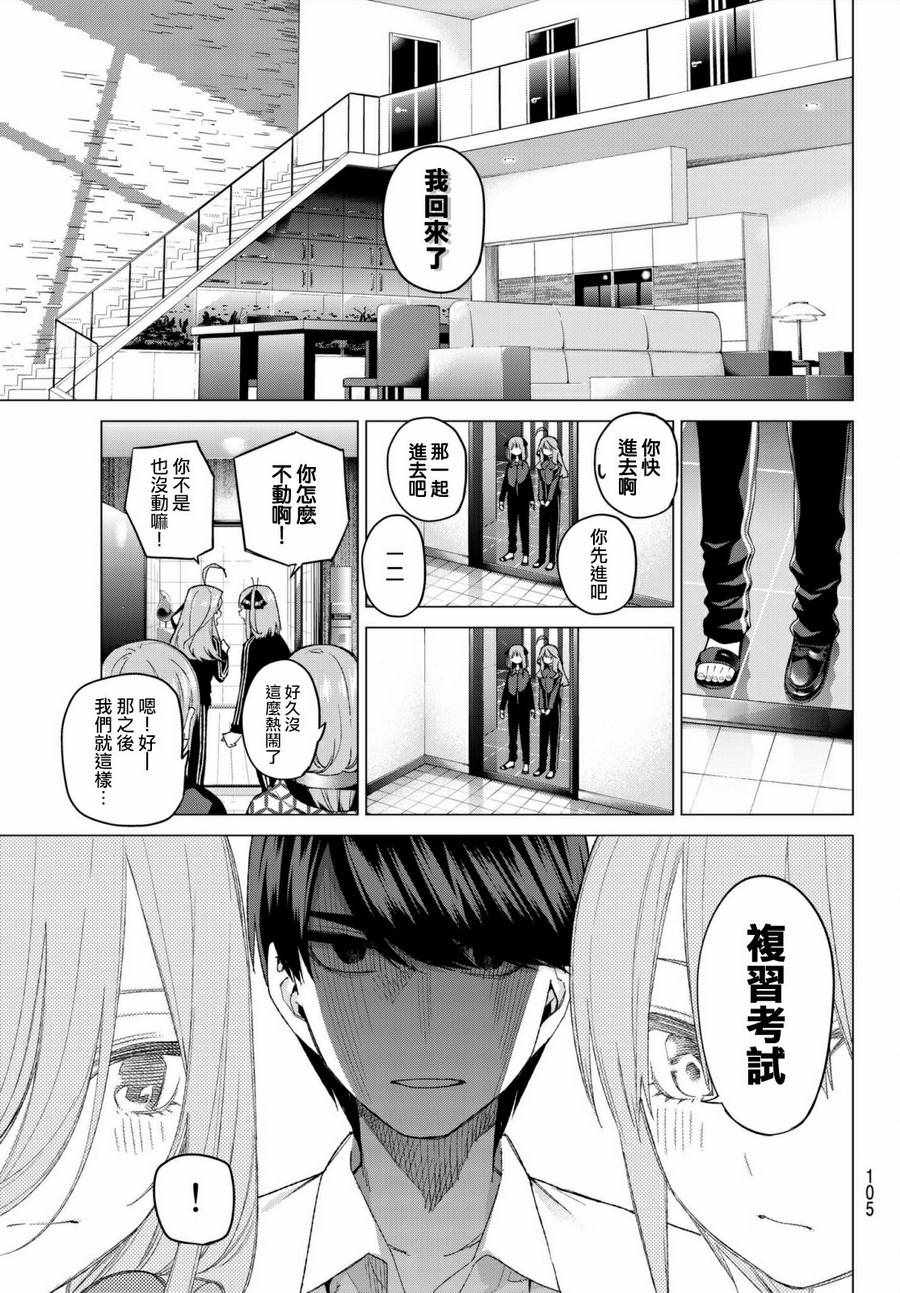 《五等分的花嫁》漫画最新章节第48话 七次再见10免费下拉式在线观看章节第【3】张图片