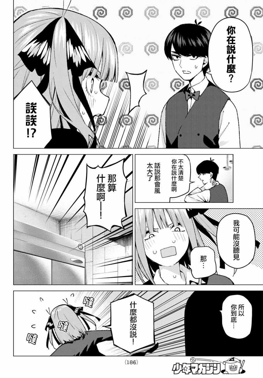 《五等分的花嫁》漫画最新章节第60话 攻略开始免费下拉式在线观看章节第【14】张图片