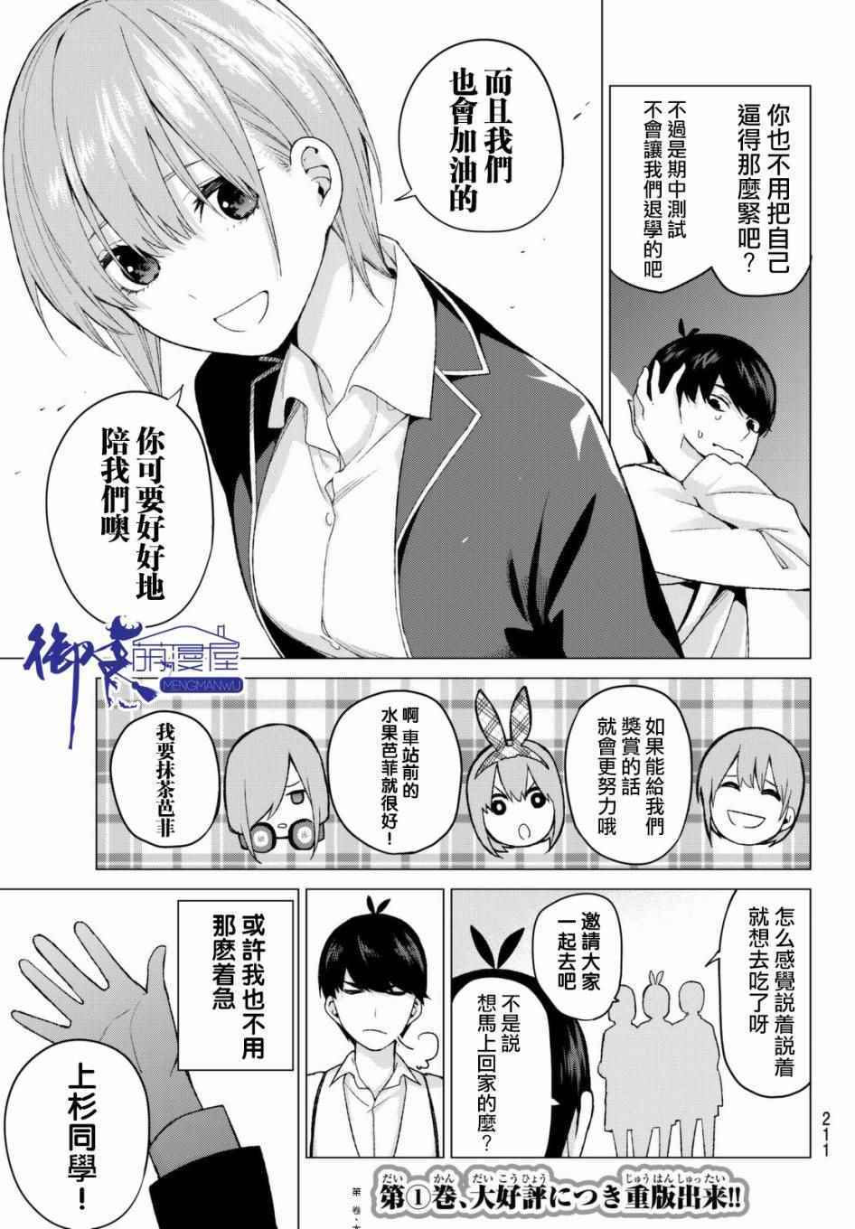 《五等分的花嫁》漫画最新章节第15话 累积而成的东西免费下拉式在线观看章节第【15】张图片