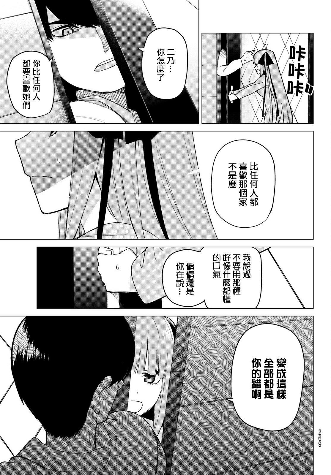 《五等分的花嫁》漫画最新章节第40话 七次再见免费下拉式在线观看章节第【11】张图片