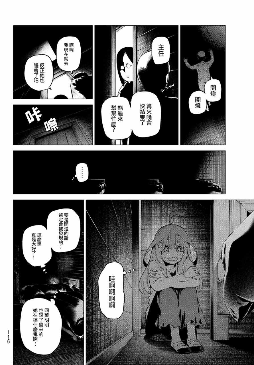 《五等分的花嫁》漫画最新章节第31话 结缘的传说 第3日③免费下拉式在线观看章节第【13】张图片