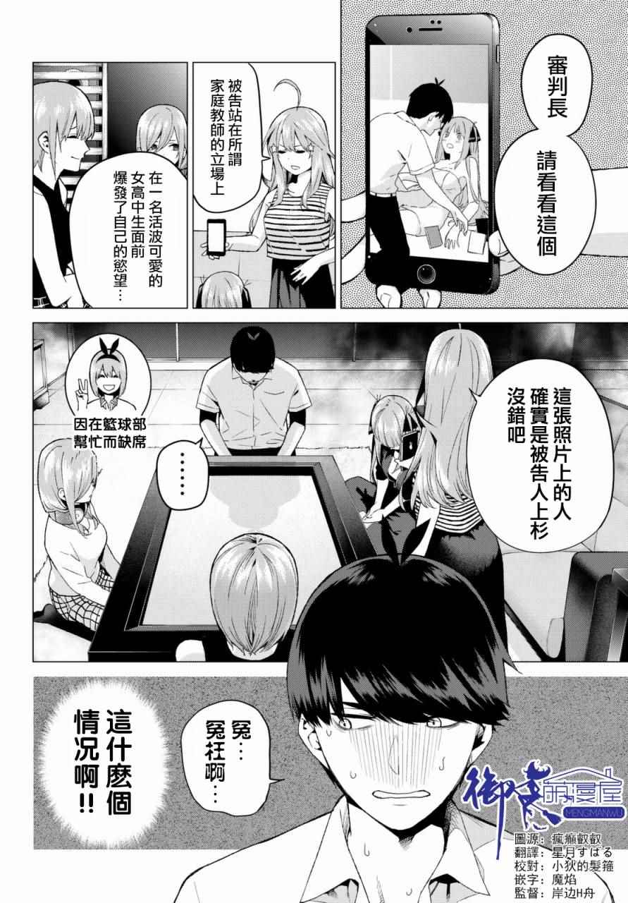 《五等分的花嫁》漫画最新章节第6话 敞开心扉免费下拉式在线观看章节第【2】张图片