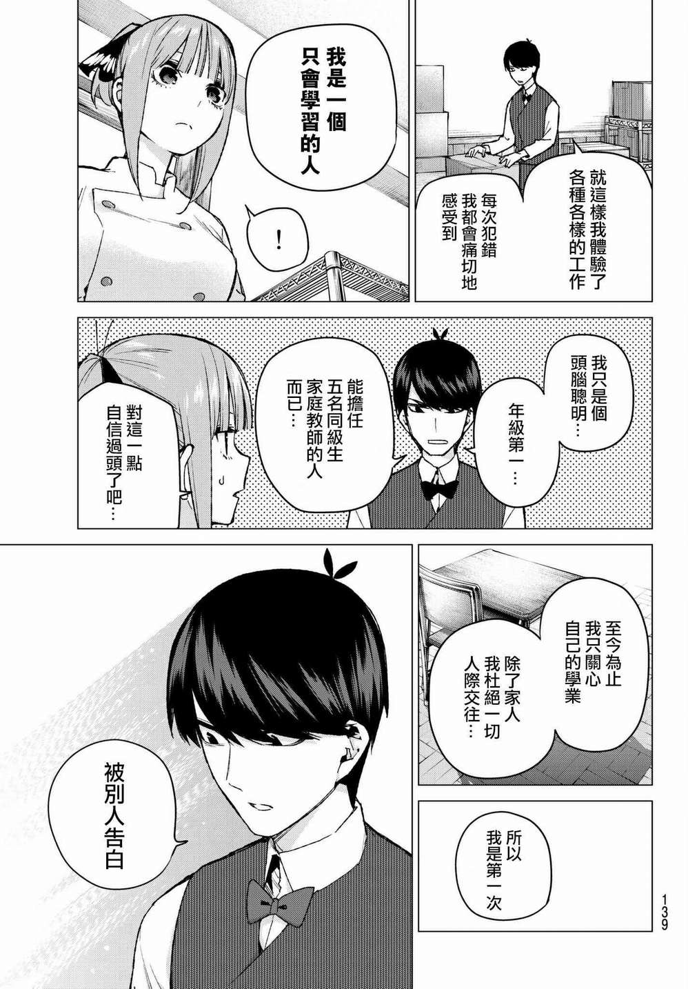 《五等分的花嫁》漫画最新章节第71话 优势免费下拉式在线观看章节第【13】张图片