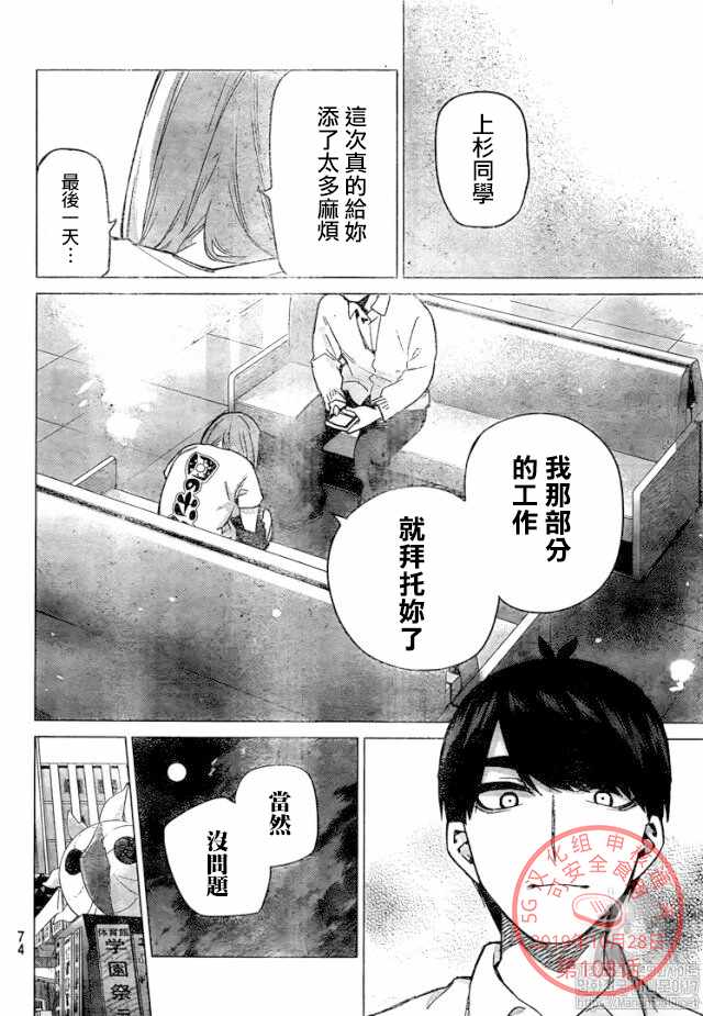 《五等分的花嫁》漫画最新章节第108话 试看版免费下拉式在线观看章节第【10】张图片