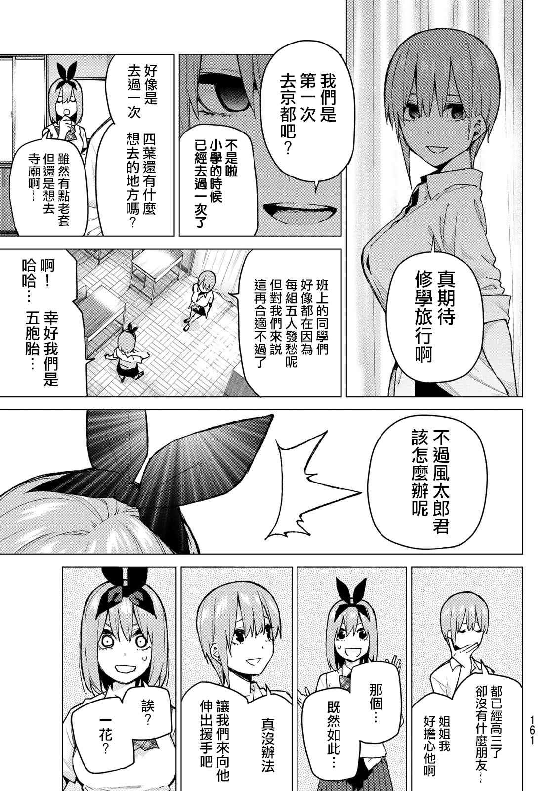 《五等分的花嫁》漫画最新章节第78话 姐妹之争 第一回合免费下拉式在线观看章节第【7】张图片