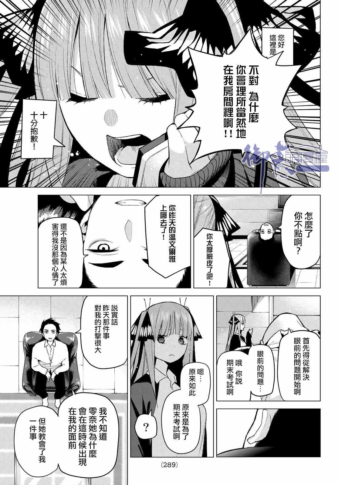 《五等分的花嫁》漫画最新章节第43话 七次再见5免费下拉式在线观看章节第【15】张图片