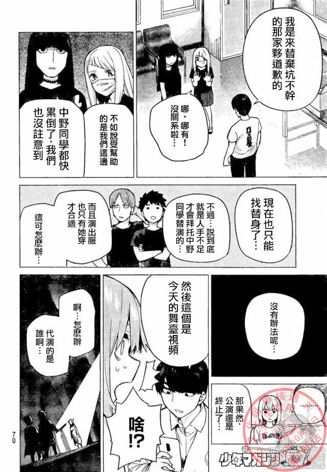 《五等分的花嫁》漫画最新章节第108话 试看版免费下拉式在线观看章节第【6】张图片