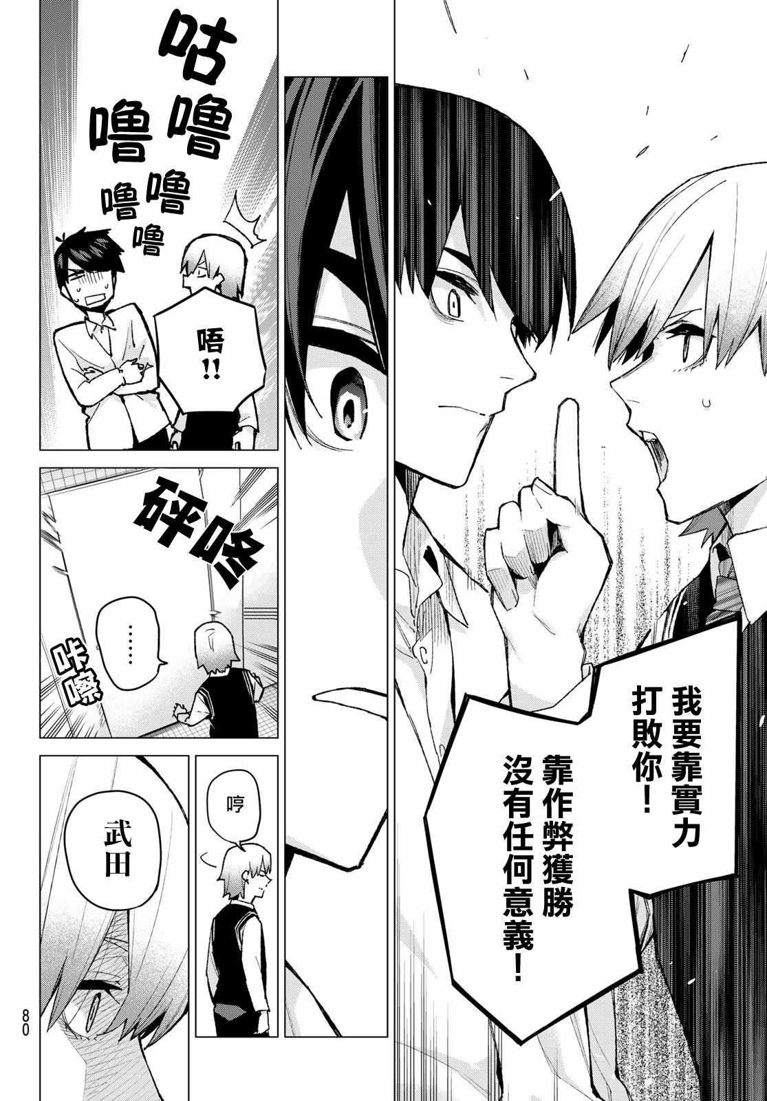 《五等分的花嫁》漫画最新章节第76话 男人们的战斗免费下拉式在线观看章节第【14】张图片