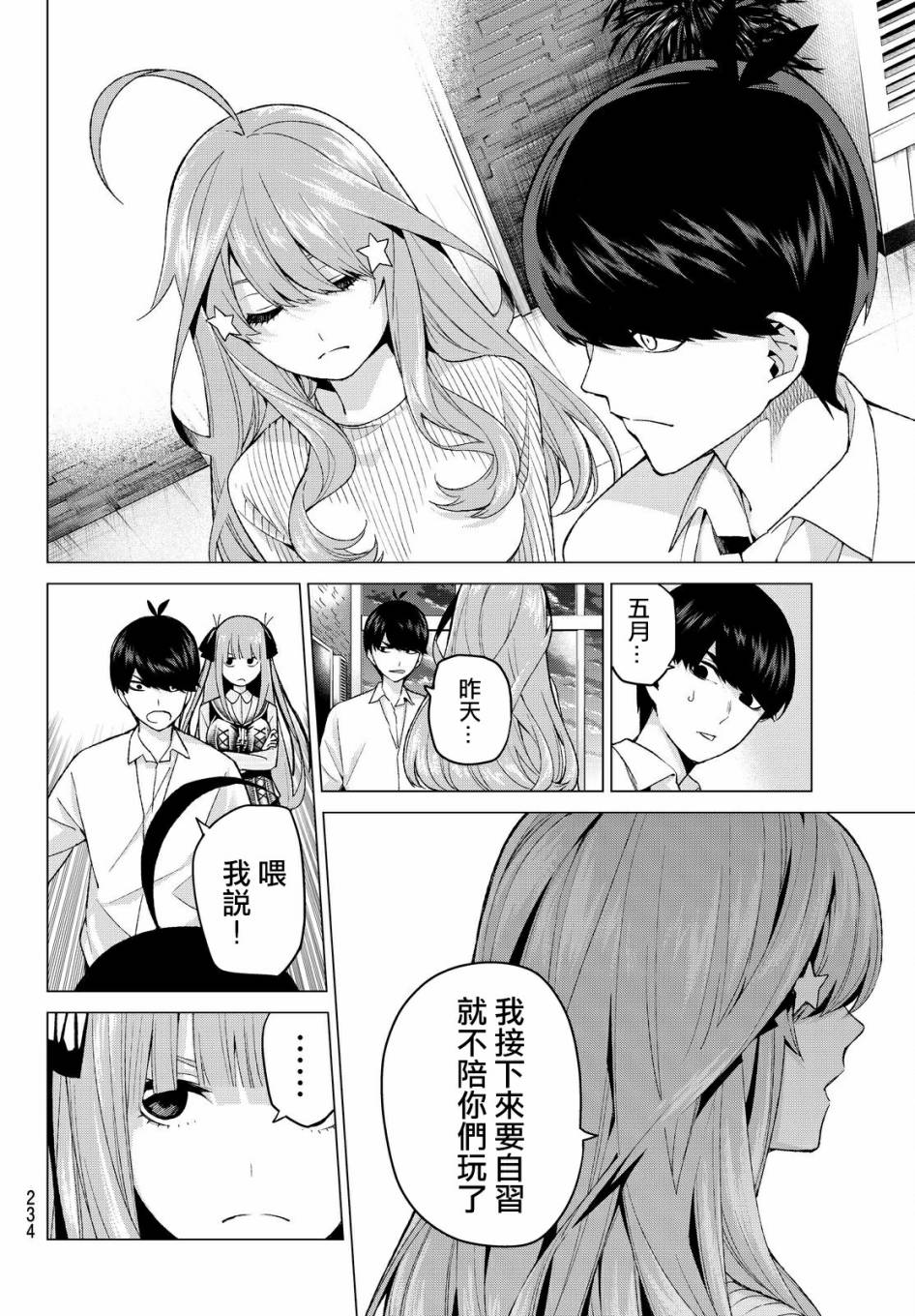 《五等分的花嫁》漫画最新章节第16话免费下拉式在线观看章节第【14】张图片