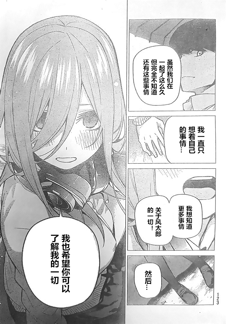 《五等分的花嫁》漫画最新章节第84话 试看版免费下拉式在线观看章节第【17】张图片