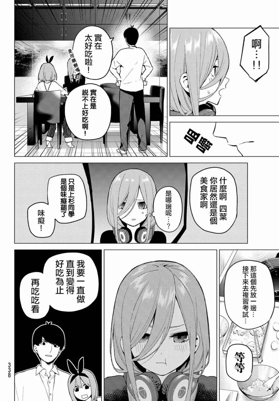 《五等分的花嫁》漫画最新章节第21话 魔法免费下拉式在线观看章节第【2】张图片