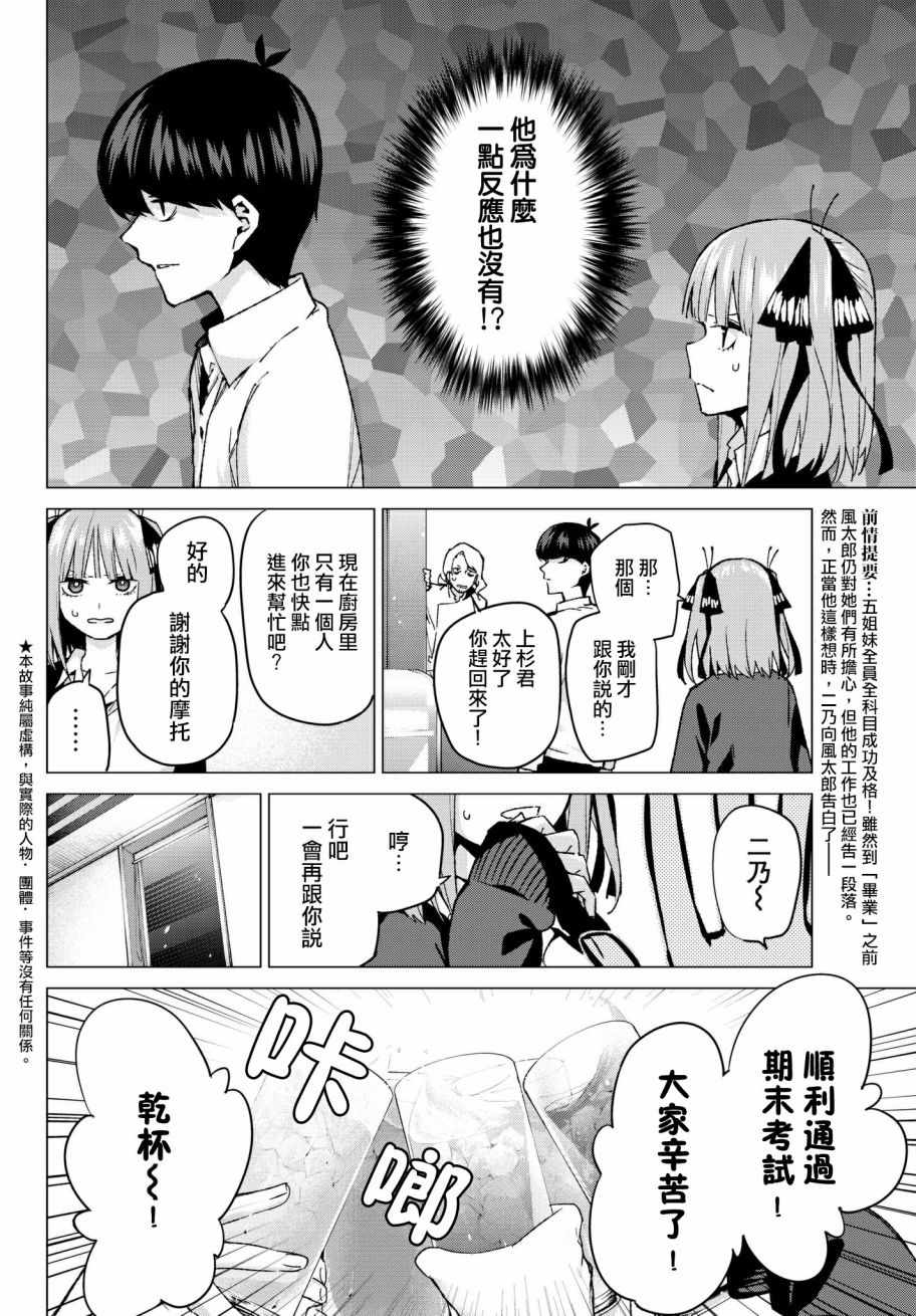 《五等分的花嫁》漫画最新章节第60话 攻略开始免费下拉式在线观看章节第【2】张图片