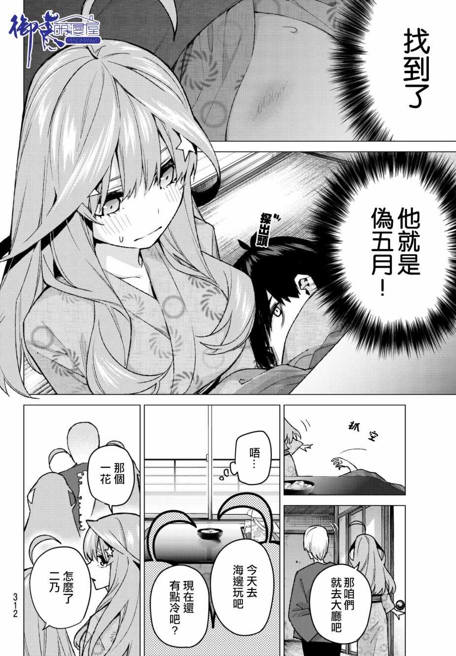 《五等分的花嫁》漫画最新章节第64话 炒鸡蛋④免费下拉式在线观看章节第【10】张图片