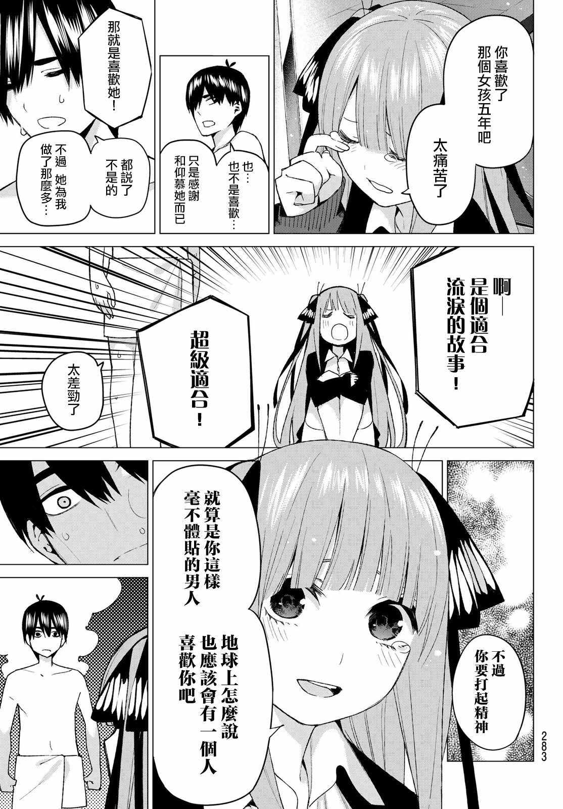 《五等分的花嫁》漫画最新章节第43话 七次再见5免费下拉式在线观看章节第【9】张图片