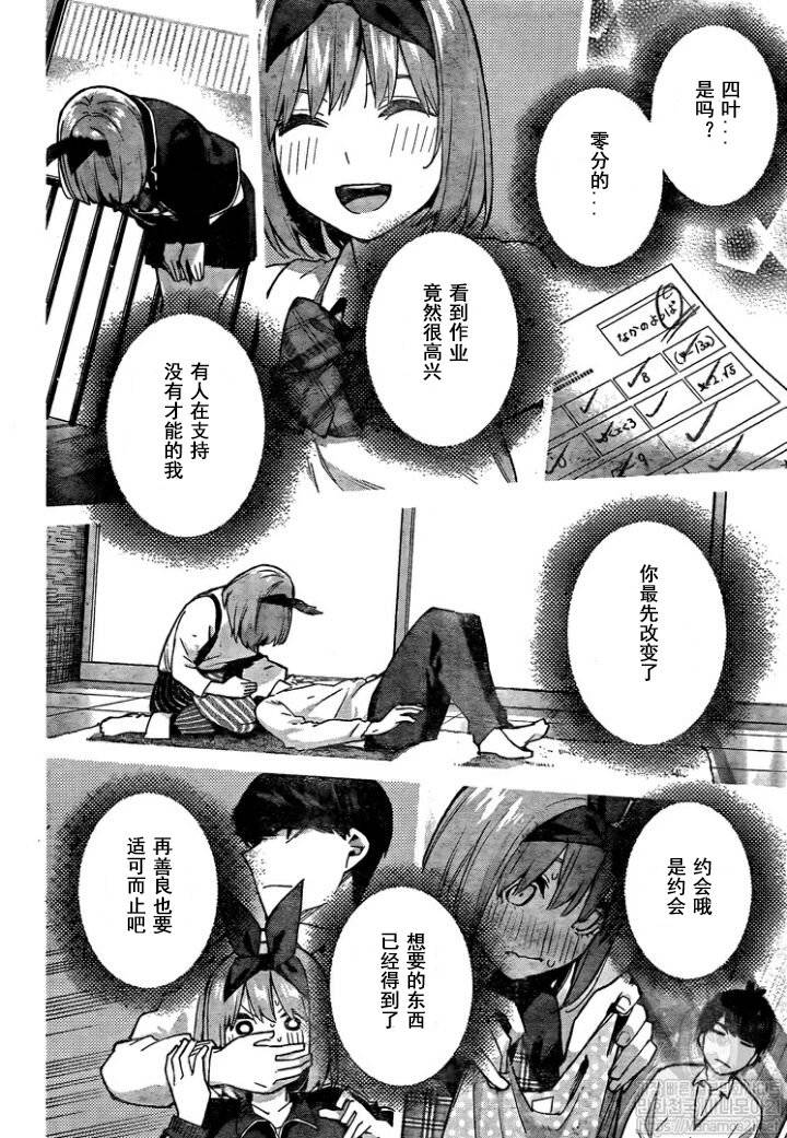 《五等分的花嫁》漫画最新章节第114话免费下拉式在线观看章节第【2】张图片