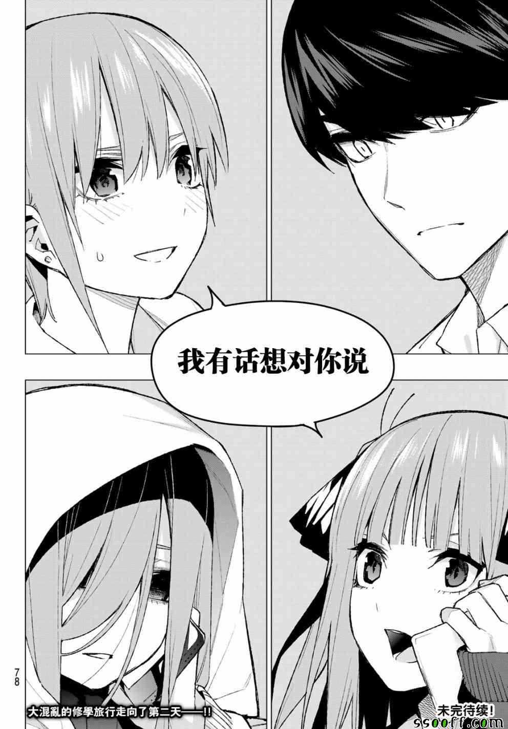 《五等分的花嫁》漫画最新章节第81话 姐妹战争 第四回合免费下拉式在线观看章节第【20】张图片