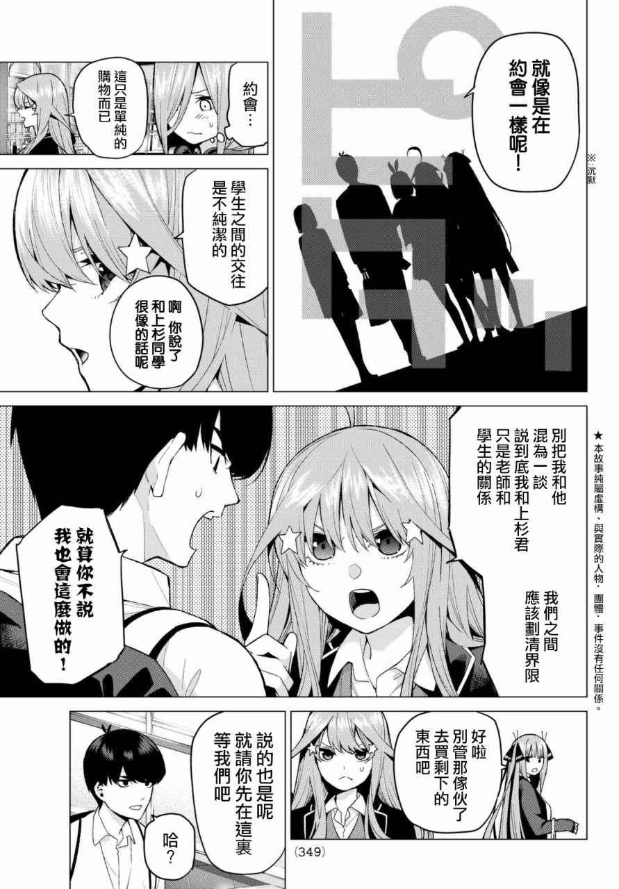 《五等分的花嫁》漫画最新章节第23话 6人的林间学校免费下拉式在线观看章节第【3】张图片