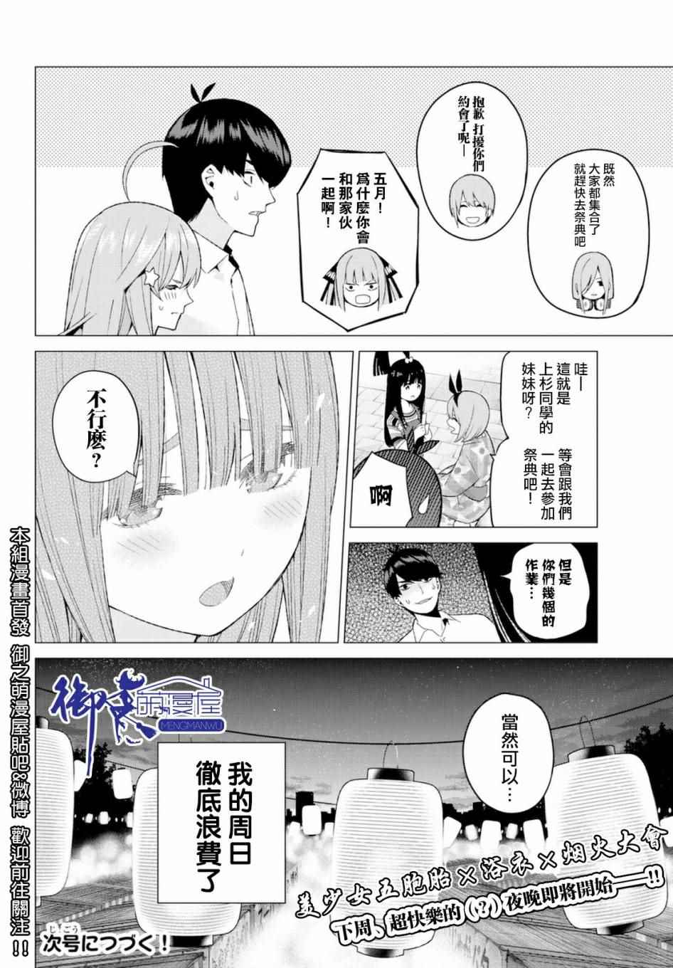 《五等分的花嫁》漫画最新章节第7话 今天是休息日免费下拉式在线观看章节第【23】张图片