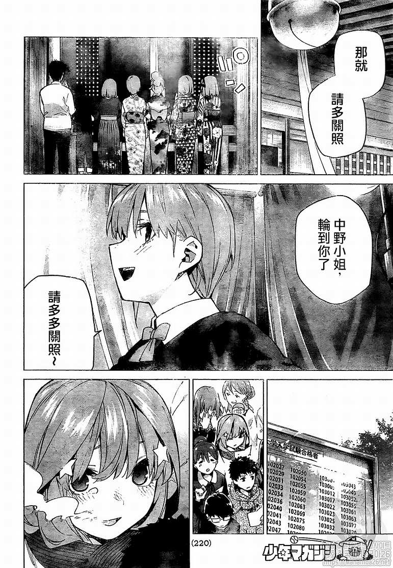 《五等分的花嫁》漫画最新章节第120话免费下拉式在线观看章节第【13】张图片